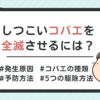 しつこいコバエ（チョウバエ）を全滅させるには？最強の駆除方法や予防法を徹底解説