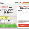 「フロアコーティングの窓口」で一括見積もり・業者比較｜口コミ・評判は？選ばれる理由も解説