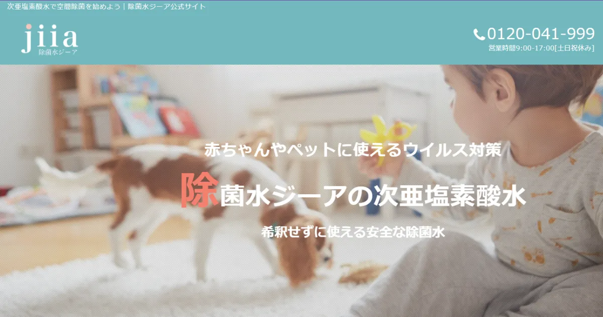 除菌スプレーのおすすめは「除菌水ジーア」
