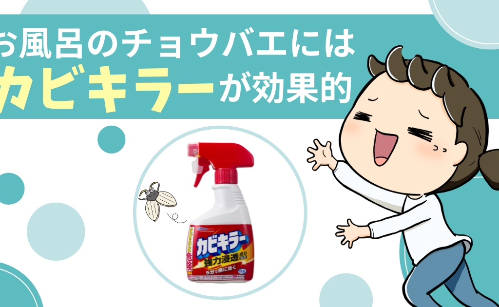 お風呂に発生するコバエの正体は「チョウバエ」発生原因や駆除方法をご紹介
