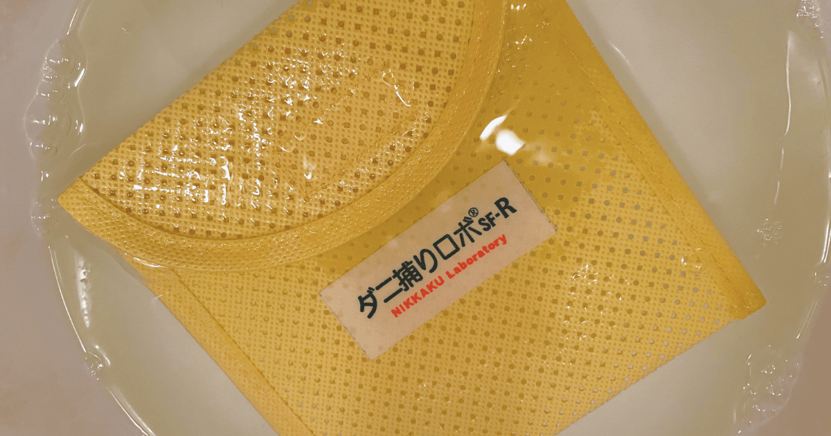 簡単にできる!ダニ捕りロボケースのお手入れ方法