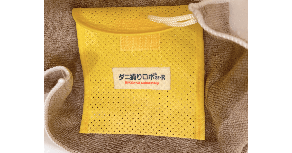 簡単にできる!ダニ捕りロボケースのお手入れ方法