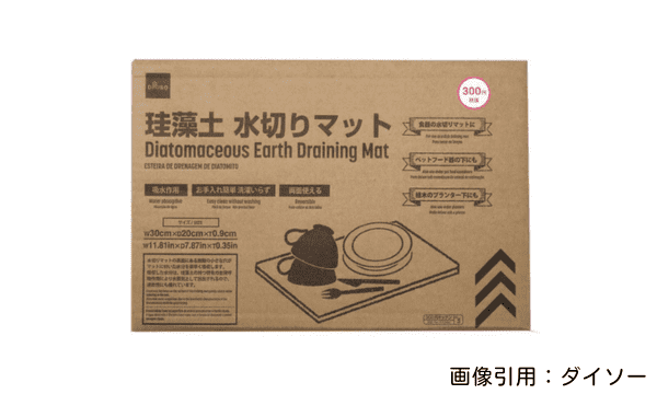 100均ダイソーの「珪藻土水切りマット」とは