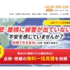 【最大5社】リフォームガイド外壁塗装で相見積もり！口コミや評判はどう？