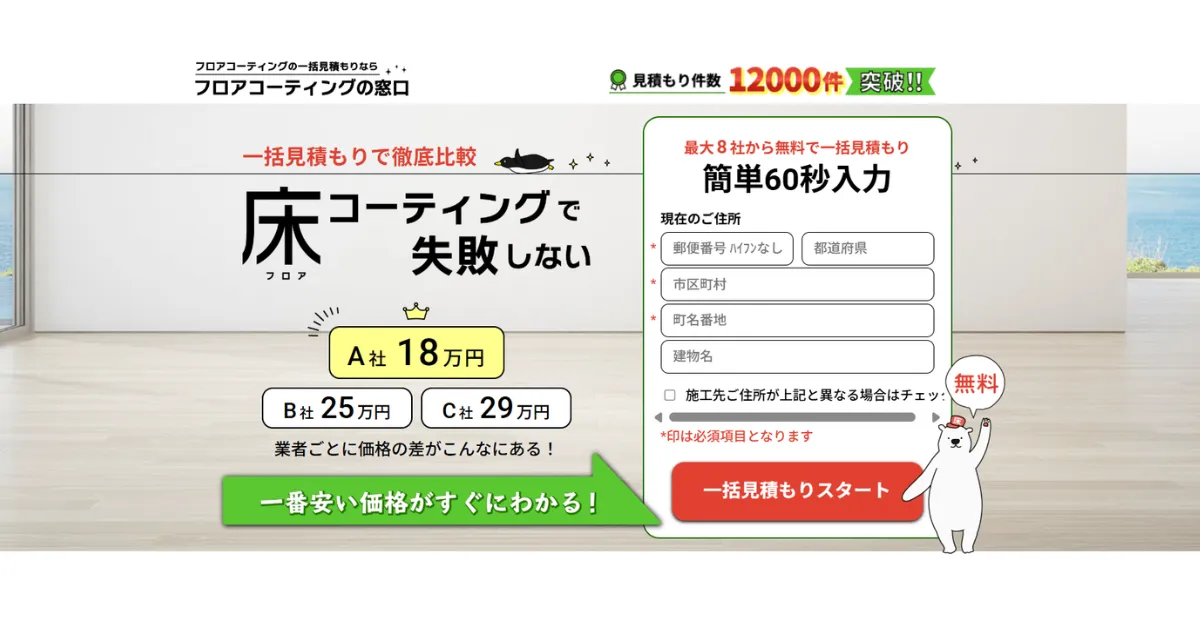 【業者選び】一括見積もりを使えば比較がラクになる
