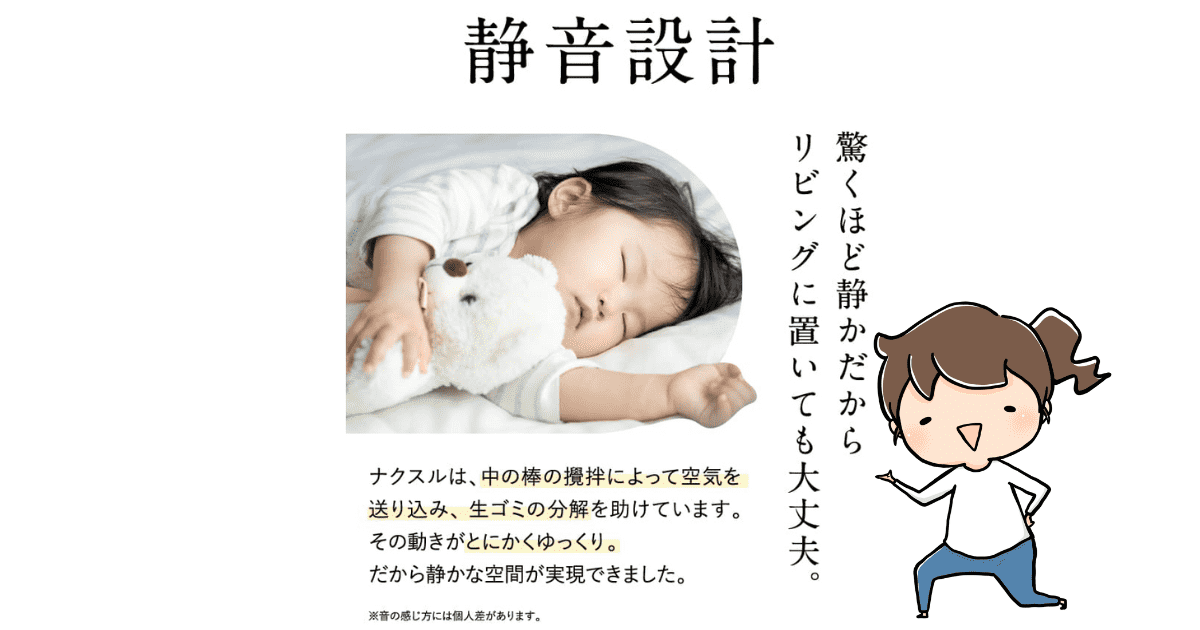生ゴミ処理機「ナクスル」が選ばれる理由