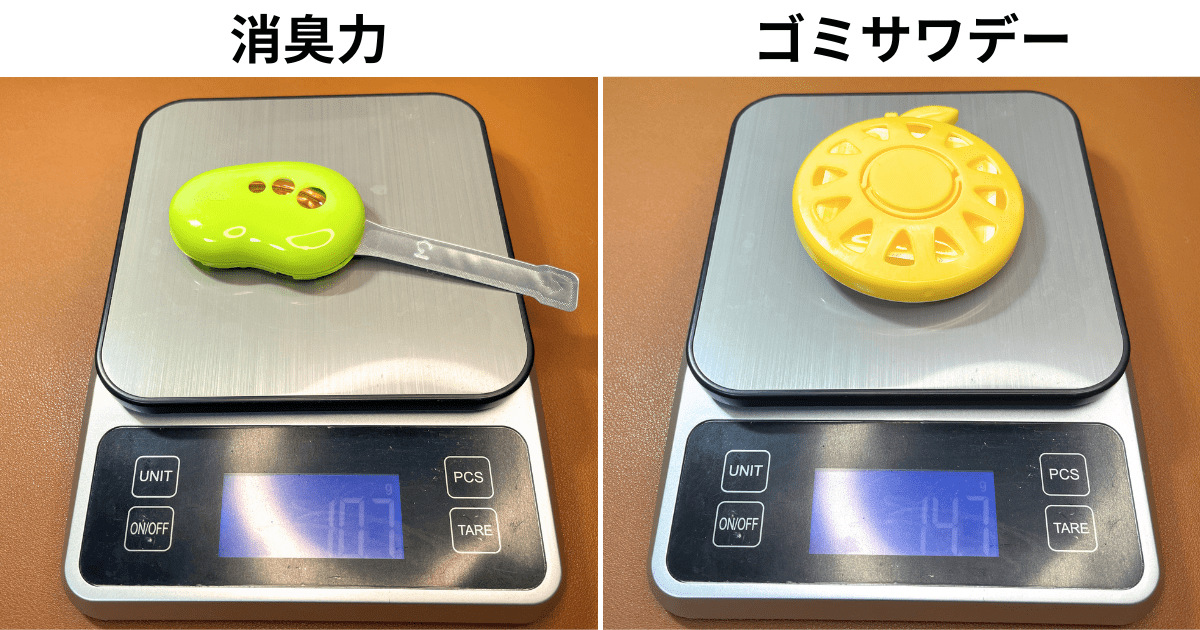 人気商品「消臭力」と「ゴミサワデー」を比較!