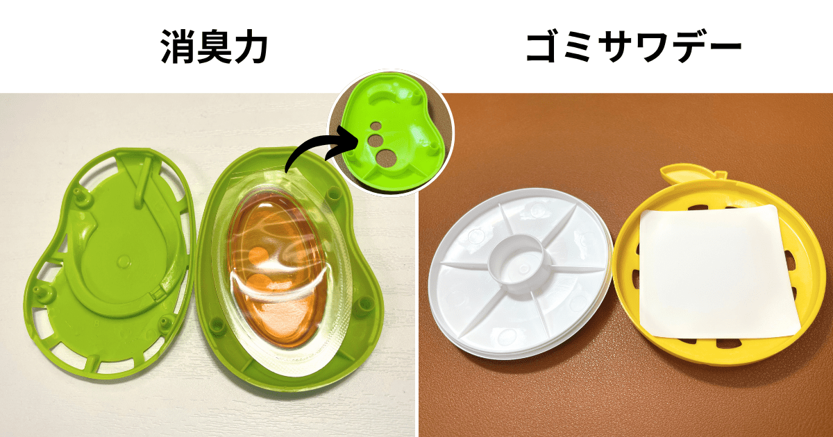 人気商品「消臭力」と「ゴミサワデー」を比較!