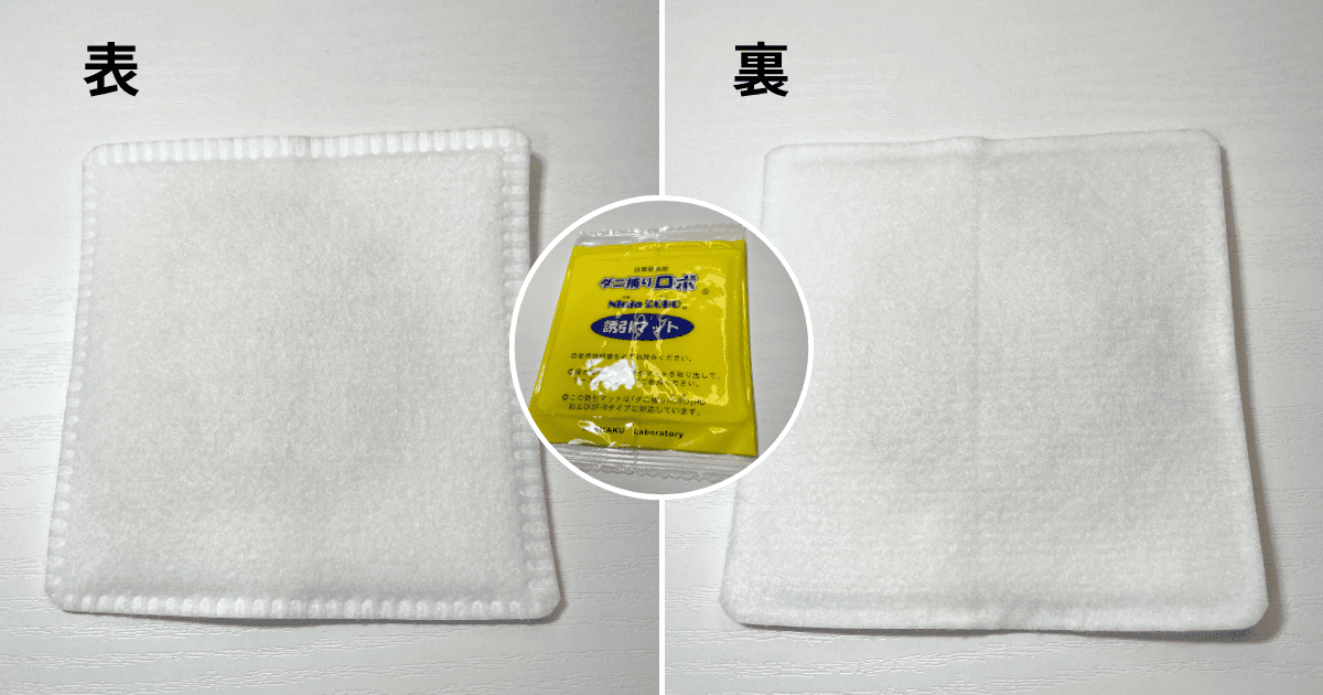 ダニ捕りロボの使用感をレビュー