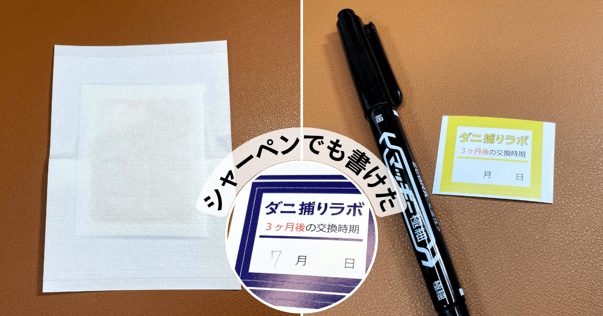 ダニ捕りラボの効果を高める使い方