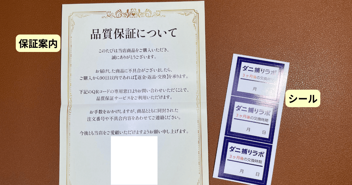 「ダニ捕りラボ」の使用感をレビュー