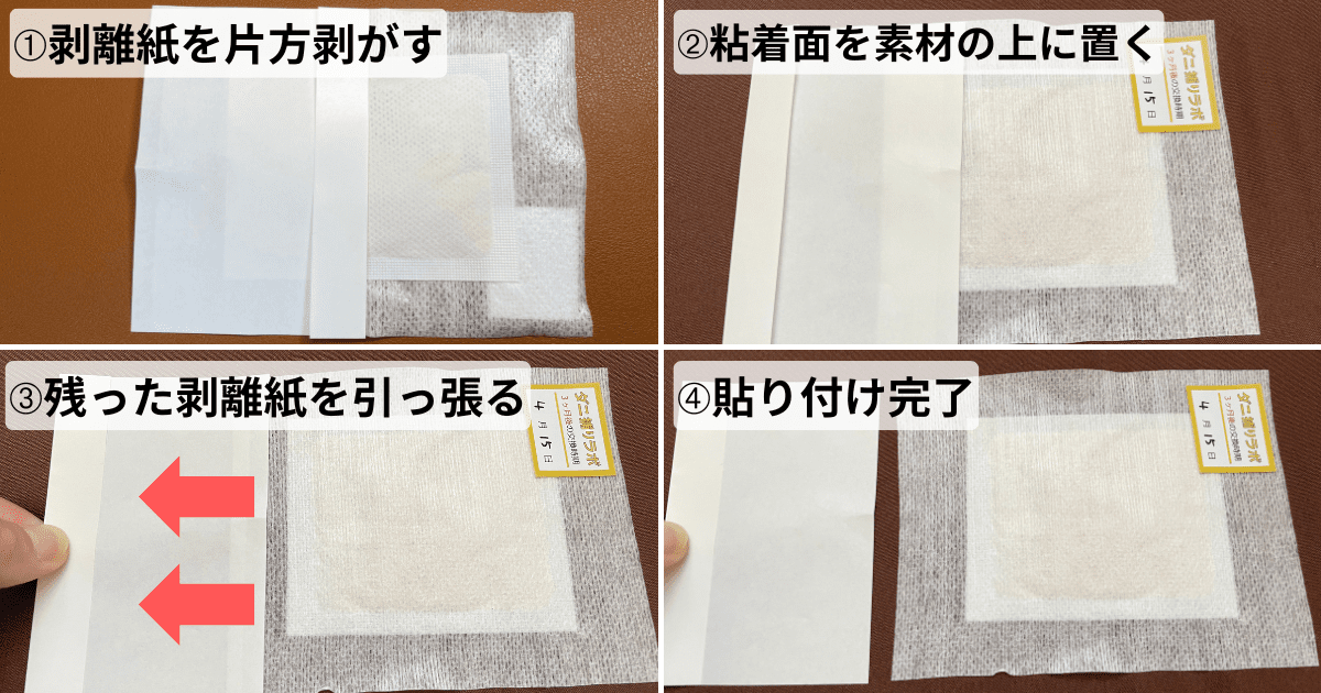 ダニ捕りラボの効果を高める使い方