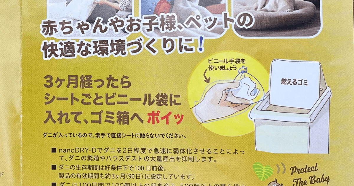 ダニ捕りラボの効果を高める使い方