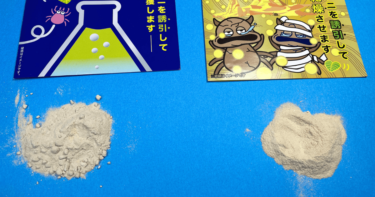 【ダニ捕りラボ比較】パッケージ青と金の違いは?