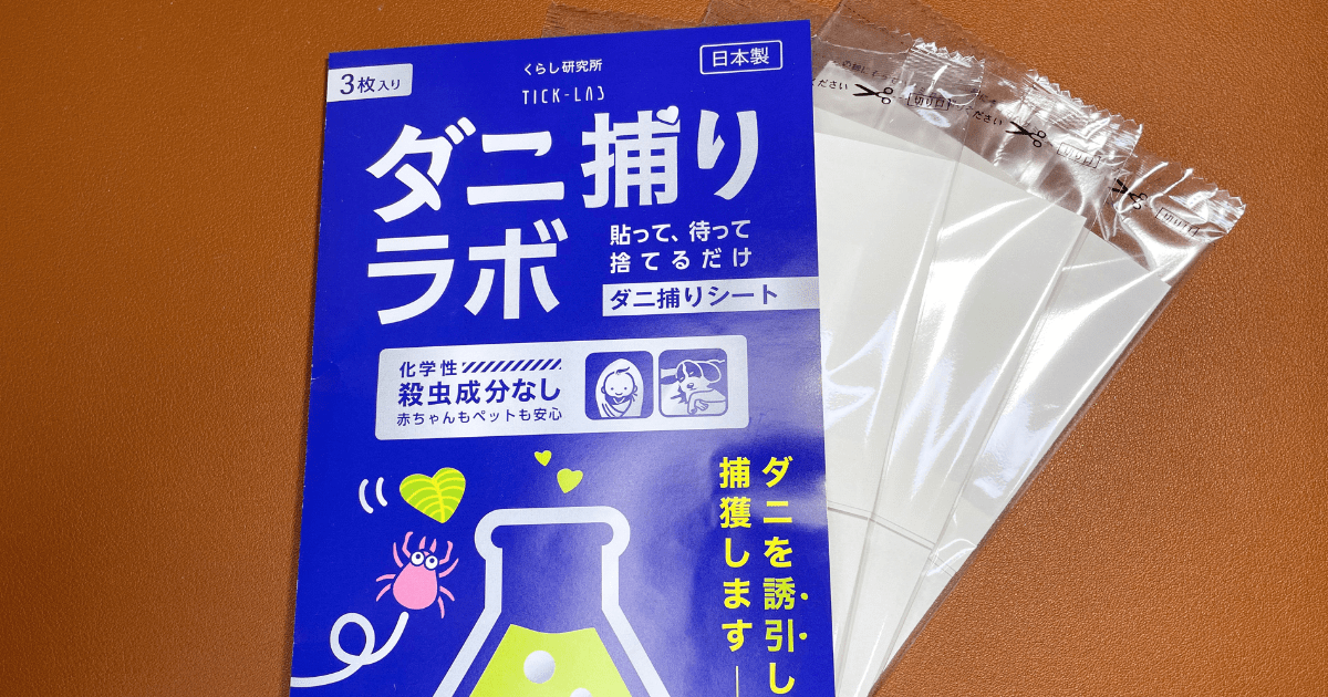 【基本情報】ダニ捕りラボとは？