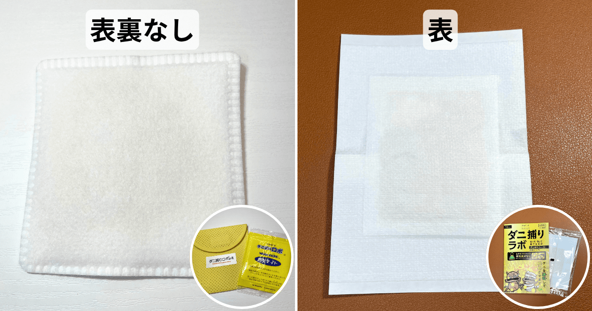 【比較】ダニ捕りロボとの違いは?