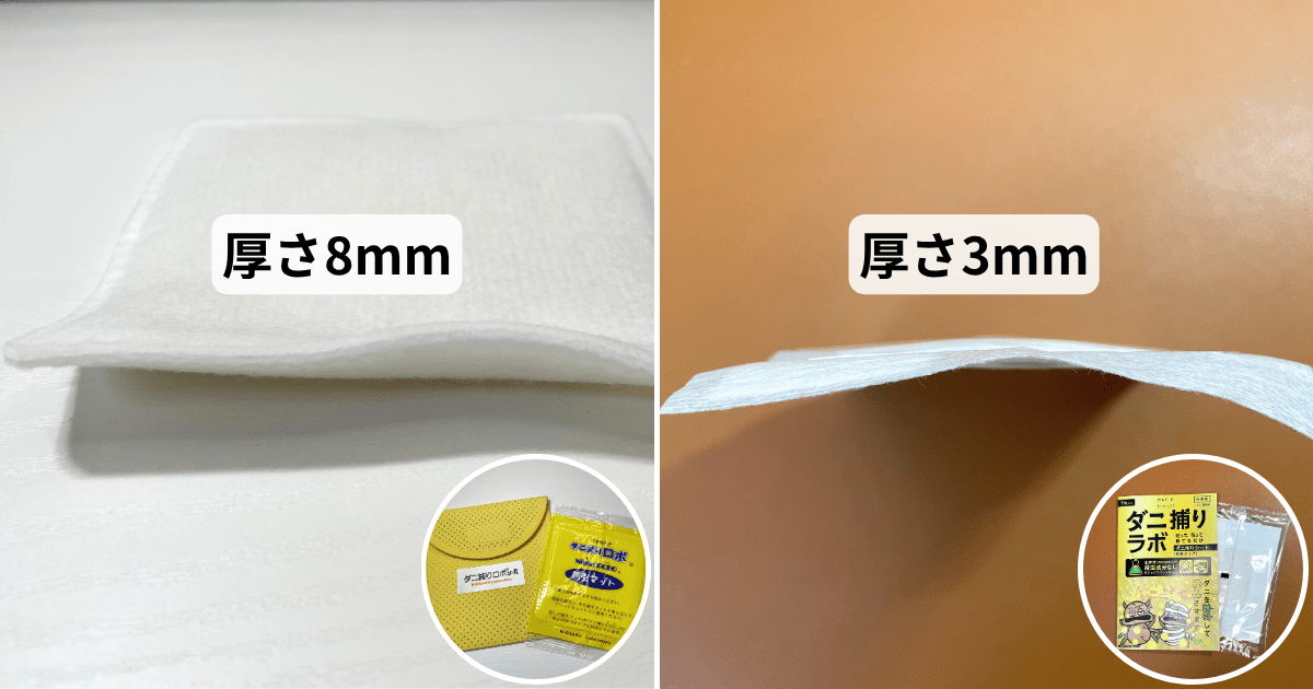 【比較】ダニ捕りロボとの違いは?