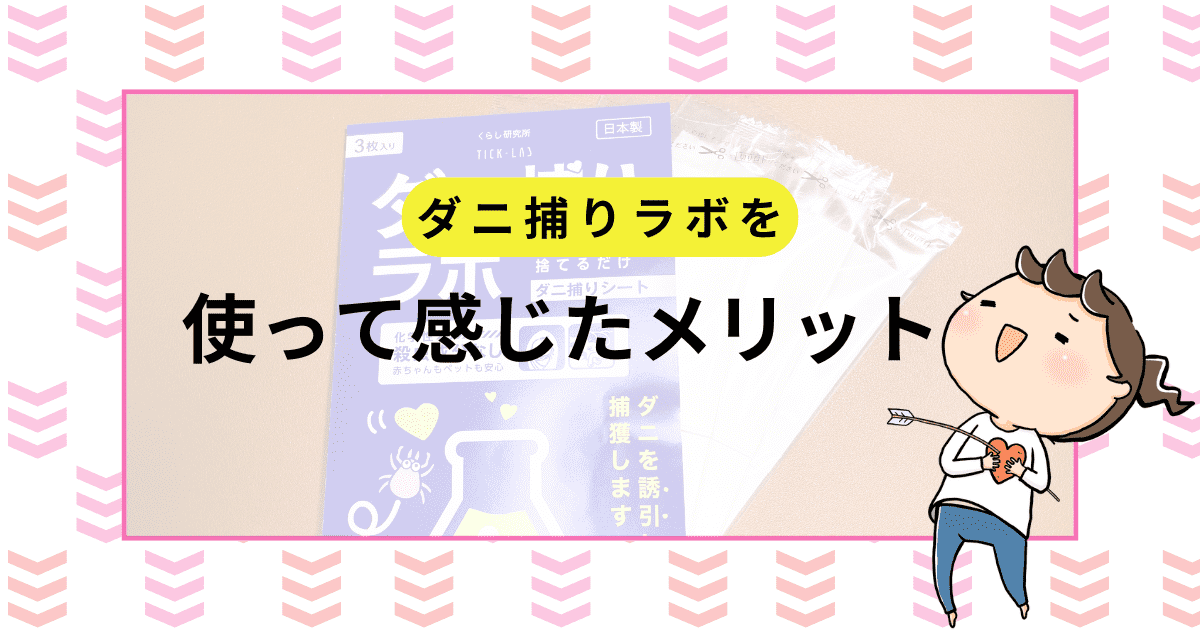 使って感じたメリット