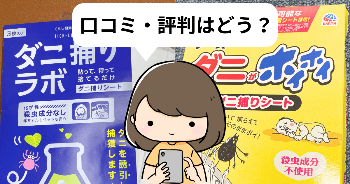 口コミ・評判はどう?