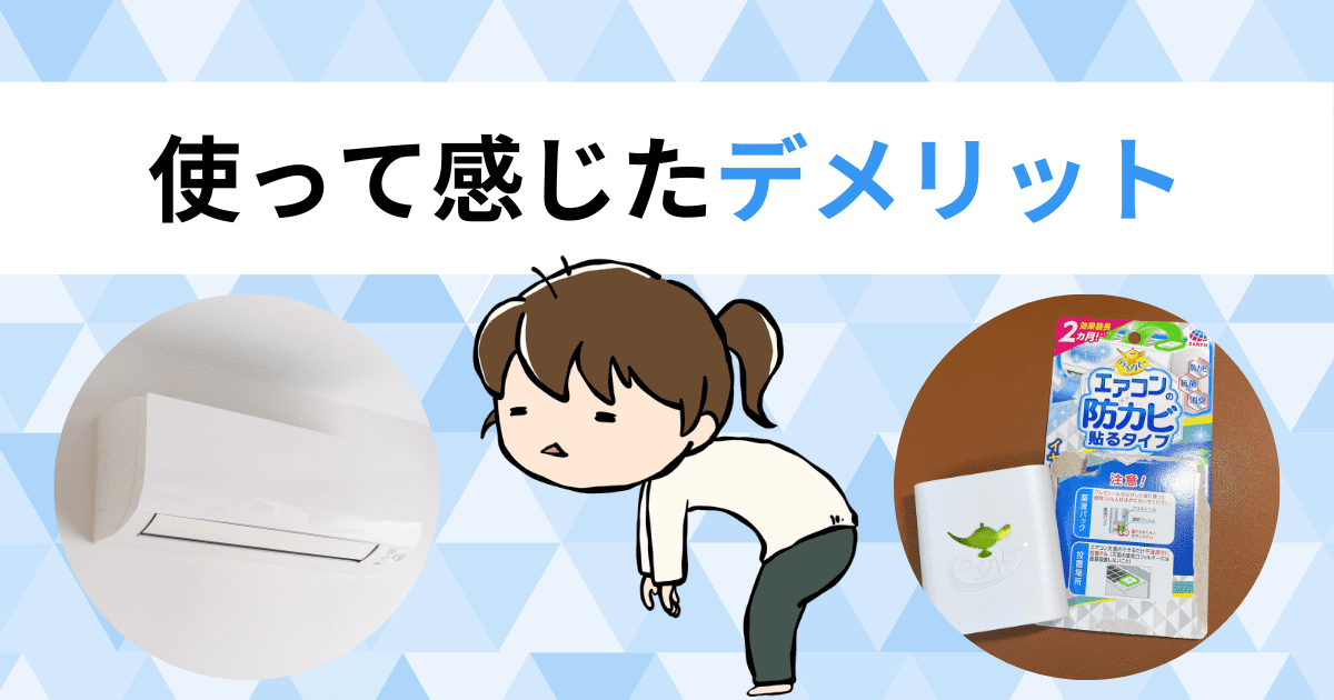 使って感じたデメリット3つ