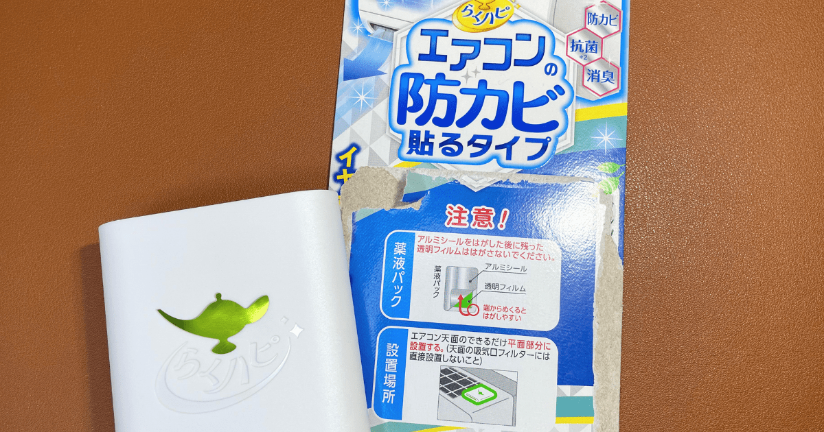 基本情報「らくハピ エアコンの防カビ」
