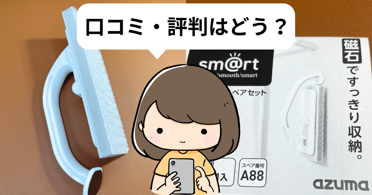 アズマ工業「浴室床洗い」口コミ・評判はどう?