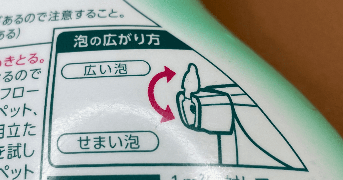 「かんたんマイペット」の効果を高める使い方