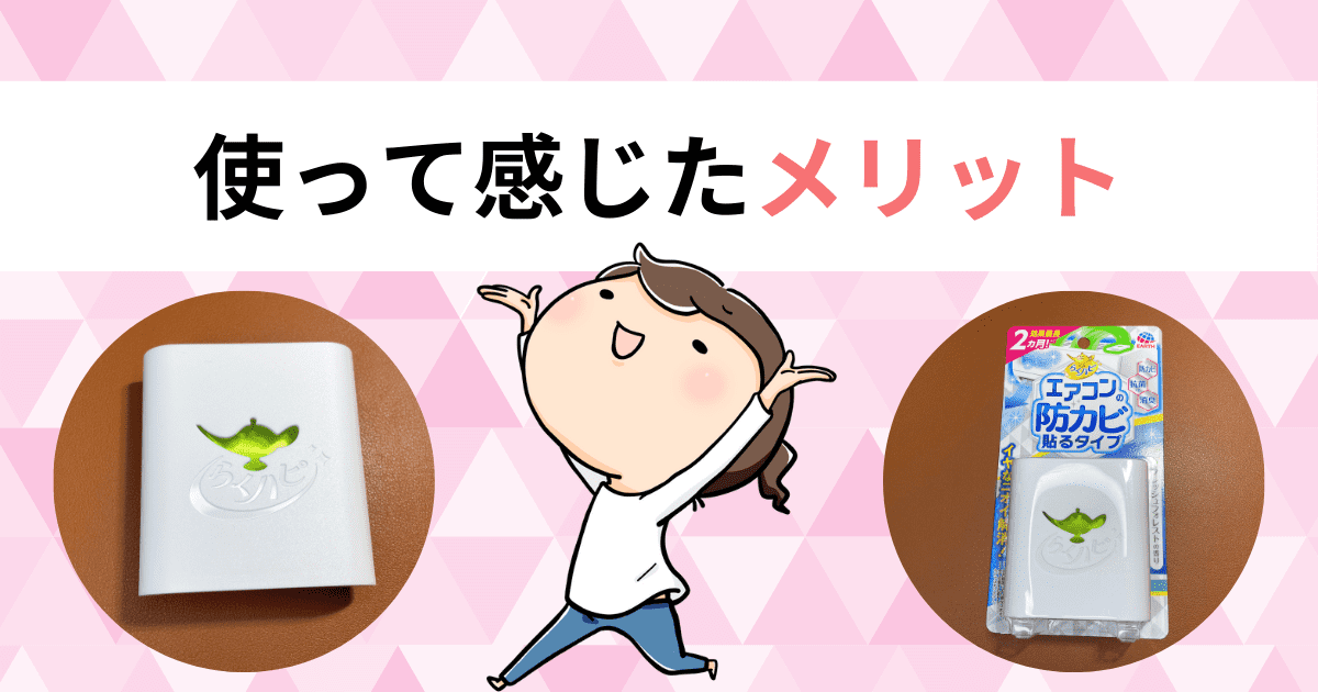 実際に使って感じたメリット