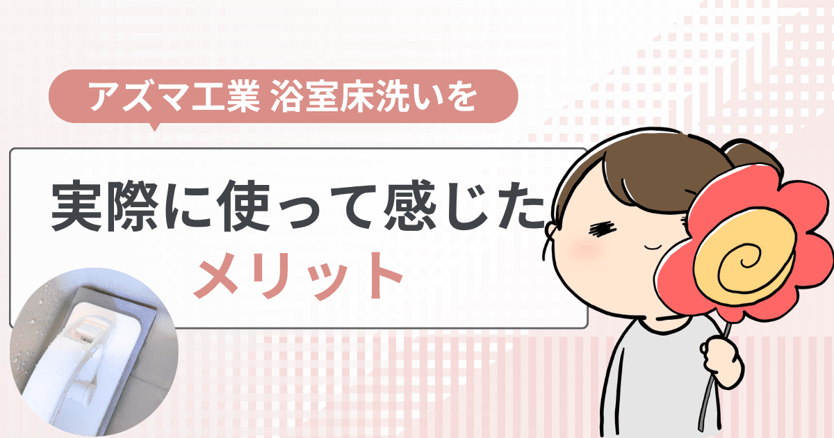 実際に使って感じたメリット