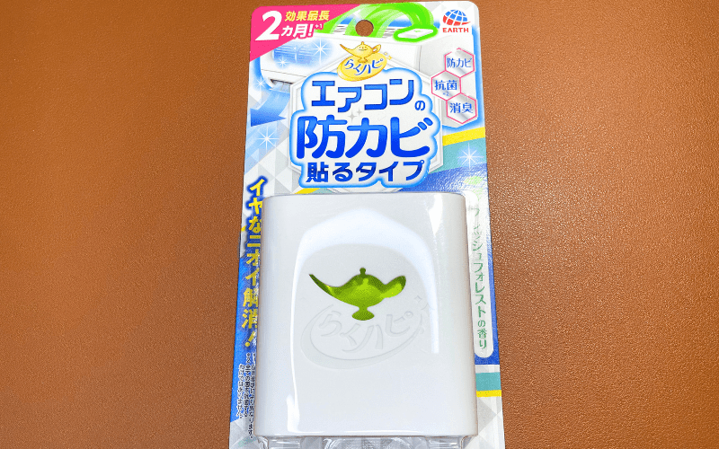 「らくハピ エアコンの防カビ貼るタイプ」効果を高める使い方や注意点をご紹介
