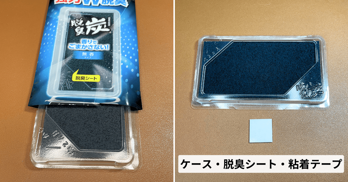 脱臭炭（ゴミ箱用）の使用感をレビュー