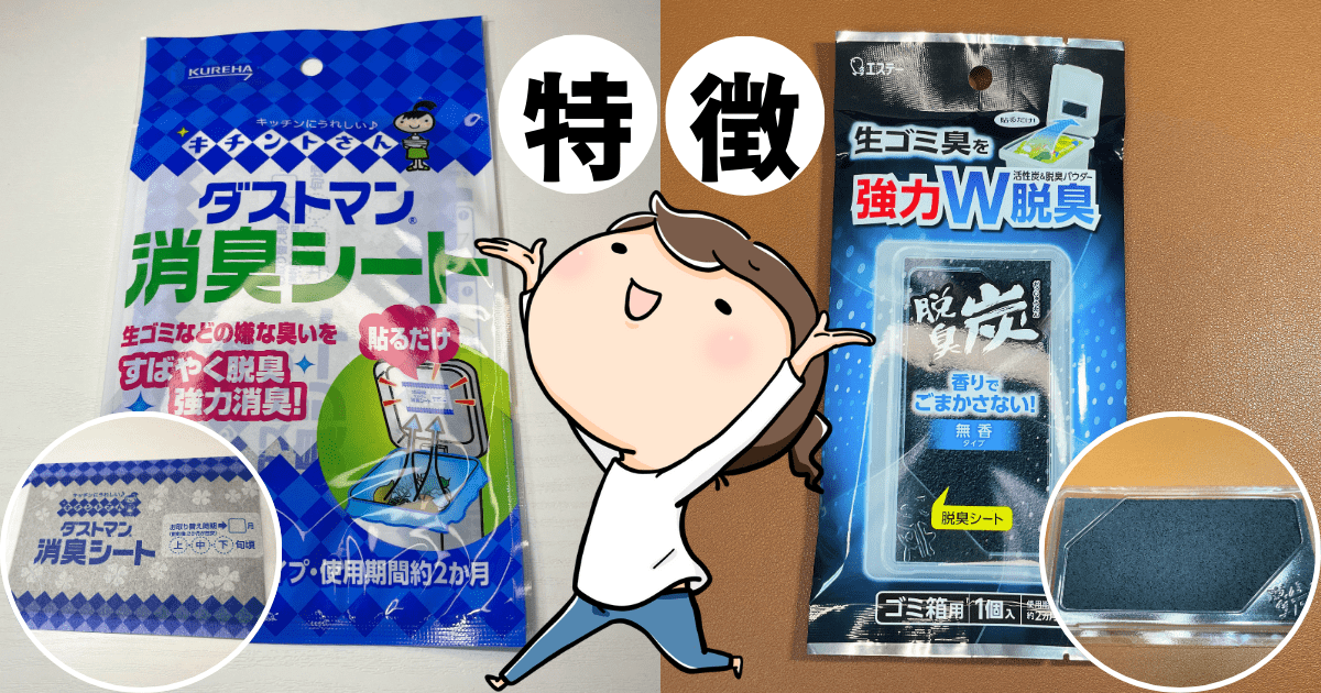 無香料ゴミ箱消臭シートの特徴