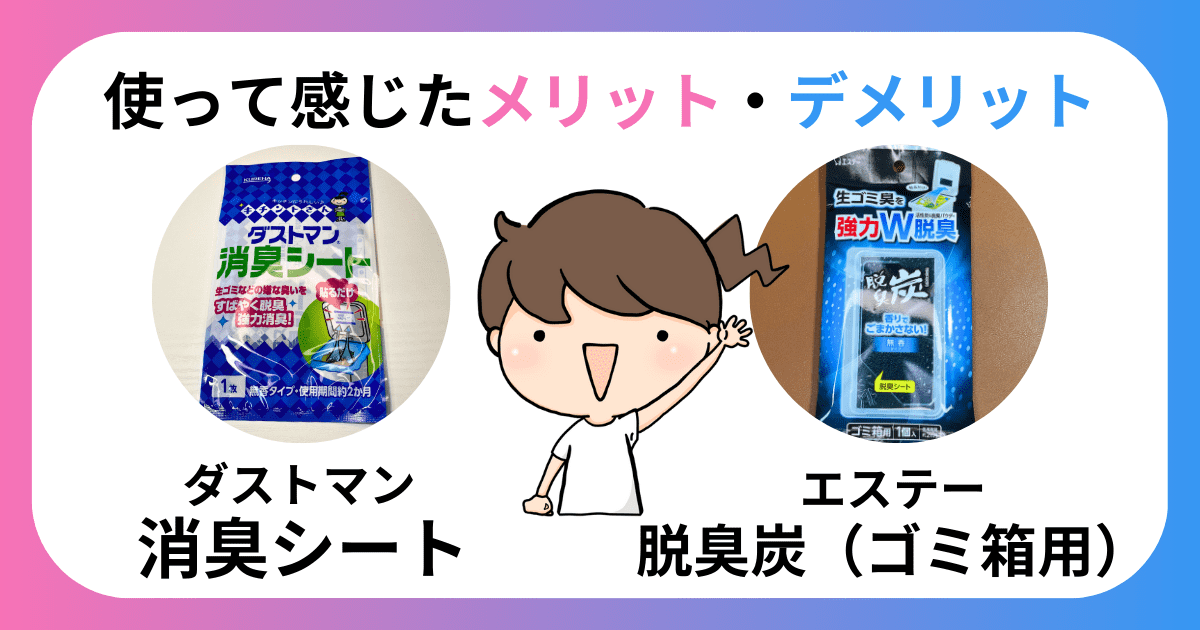 使って感じたメリット・デメリット
