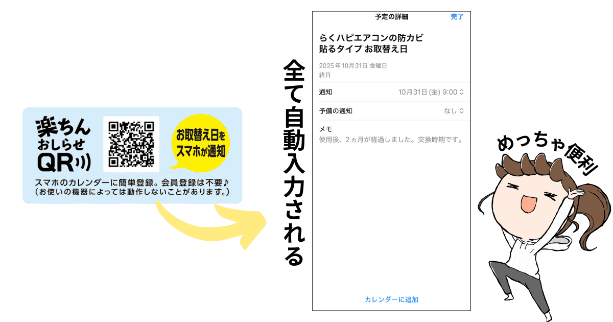 「らくハピ エアコンの防カビ」効果を高める使い方