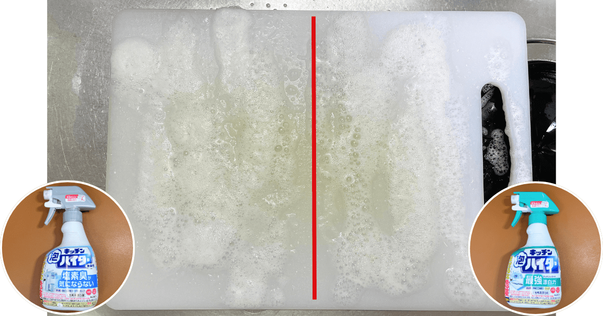 【比較】キッチン泡ハイターと無臭タイプの違い