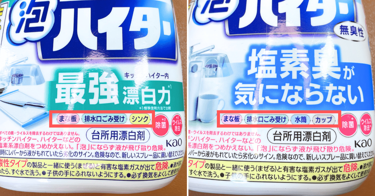 【比較】キッチン泡ハイターと無臭タイプの違い