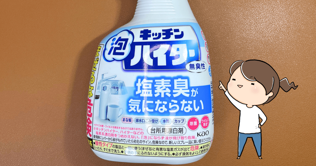 「キッチン泡ハイター無臭」の特徴