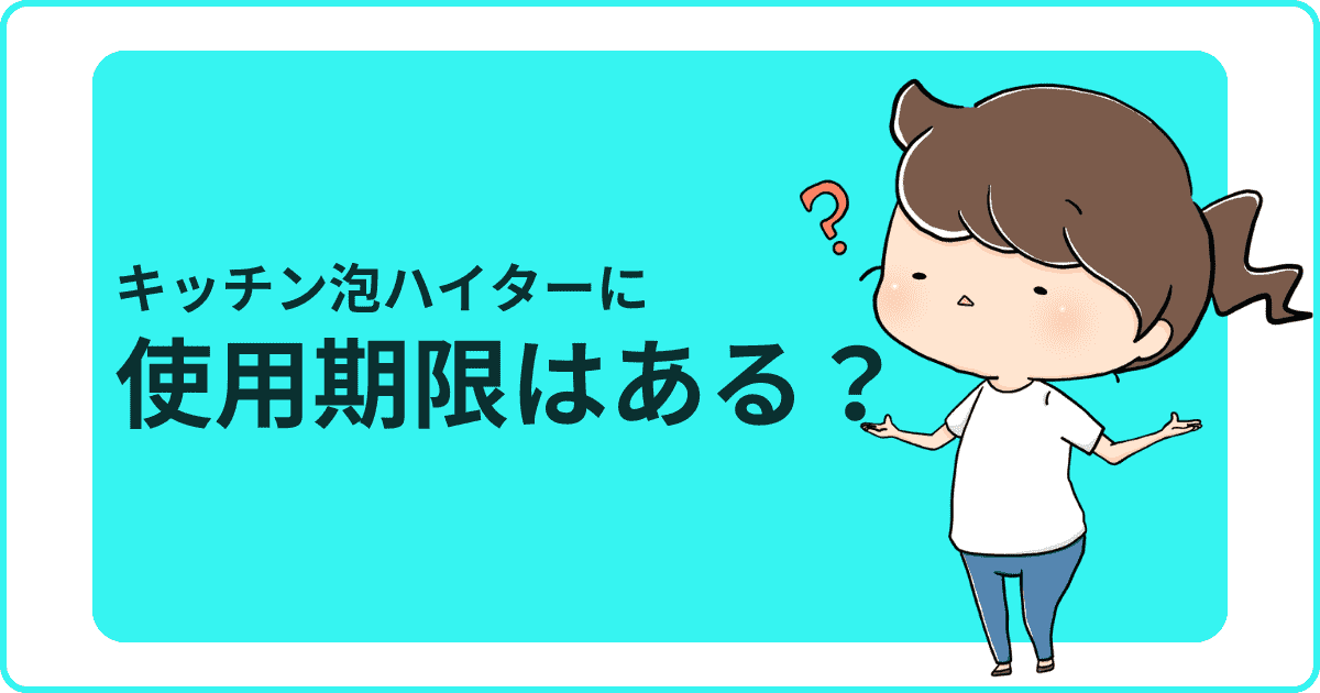 使用期限はある？