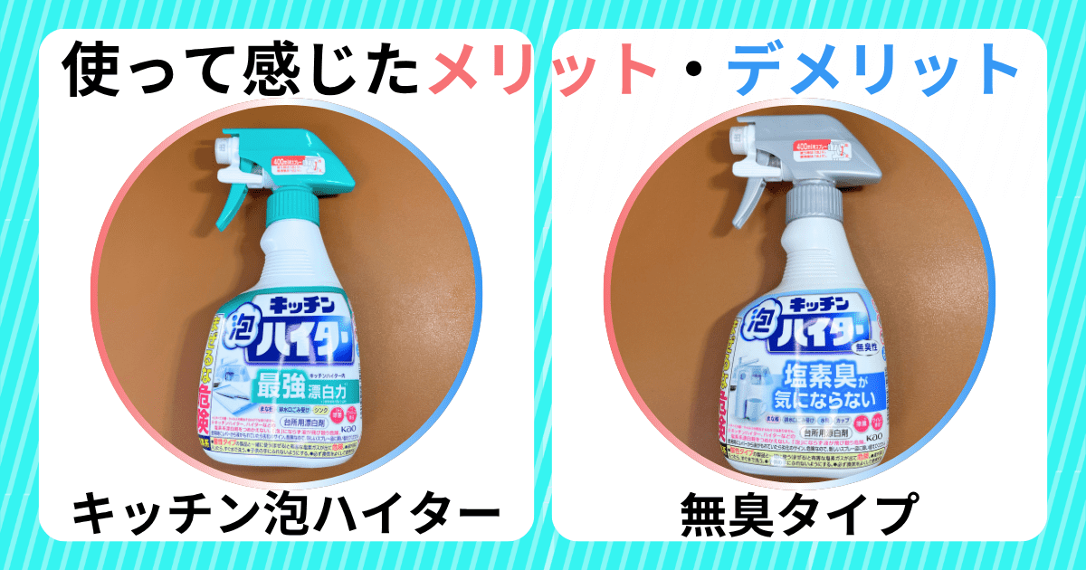 使って感じたメリット・デメリット