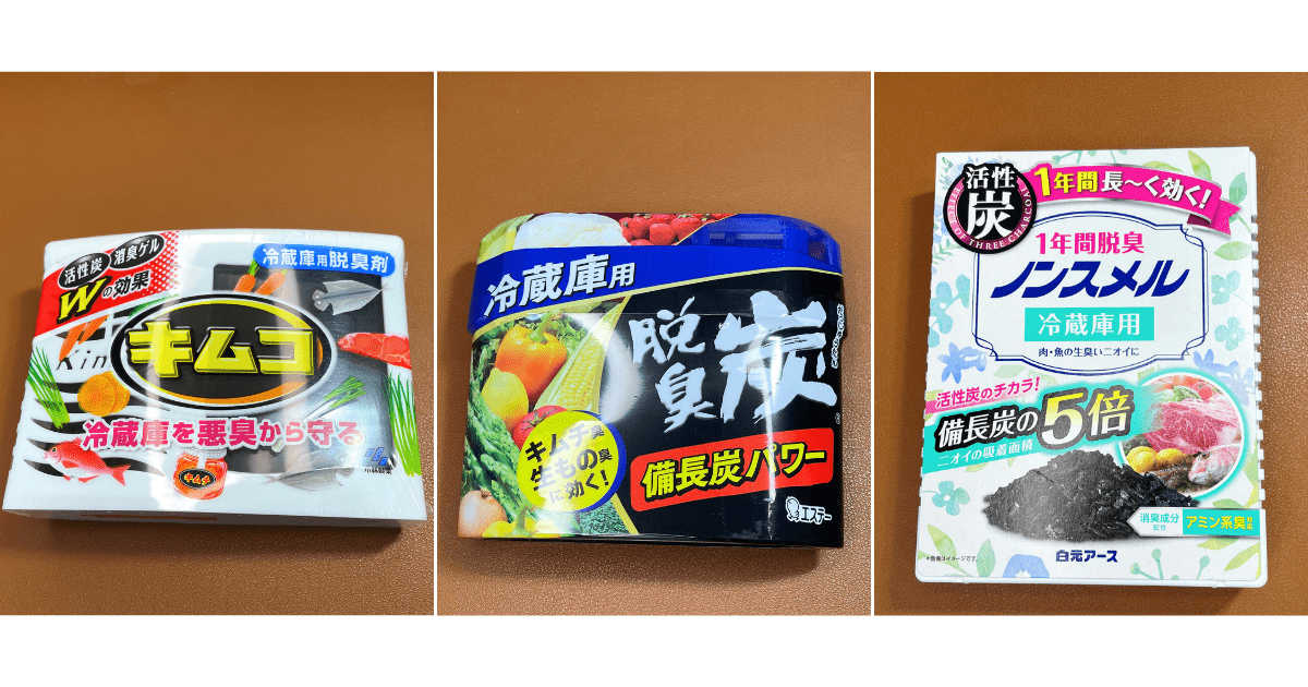 【厳選】冷蔵庫脱臭剤3社の特徴