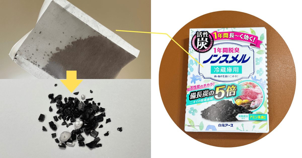 比較「キムコ」「脱臭炭」「ノンスメル」の違いは？