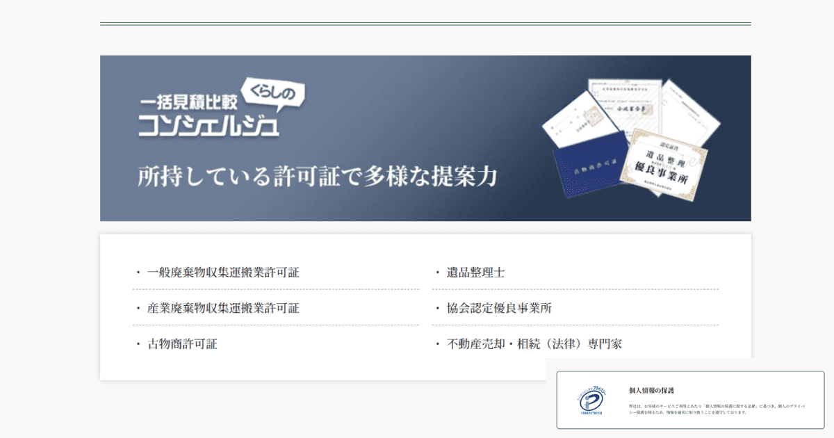 「一括見積比較くらしのコンシェルジュ」はこんな人におすすめ