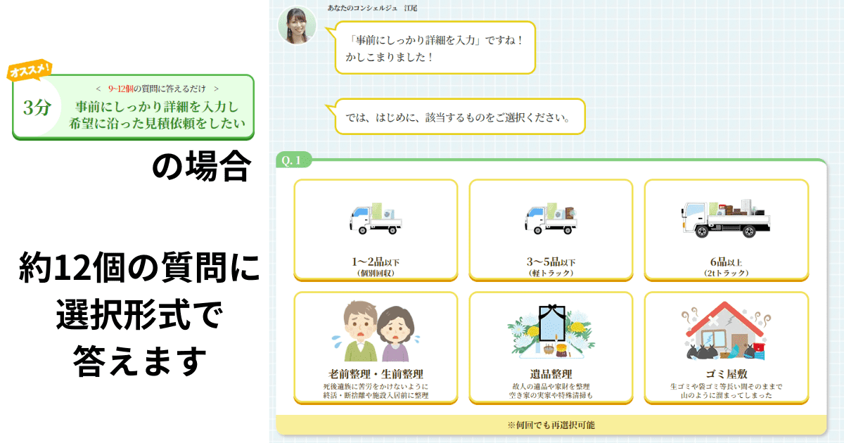 【最短1分】一括見積りの流れ