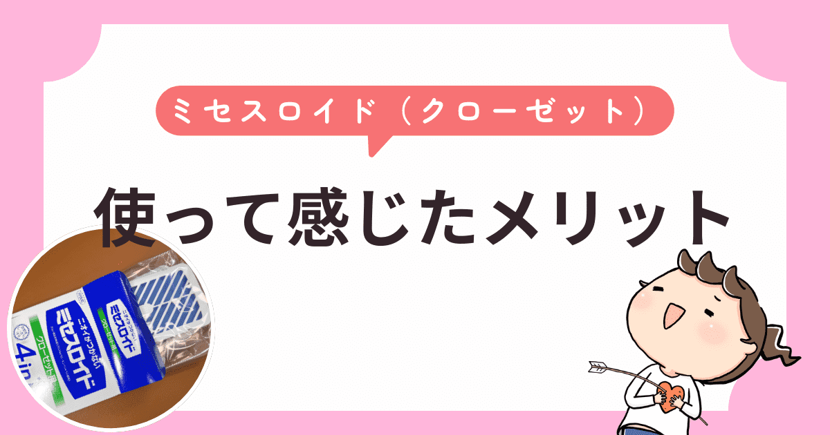 実際に使って感じたメリット