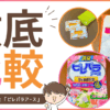 【徹底比較】おすすめ防虫剤「ムシューダ」と「ピレパラアース」衣装ケース用の違いは何？