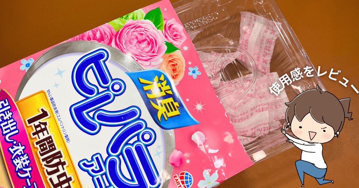 ピれパラアースの使用感をレビュー