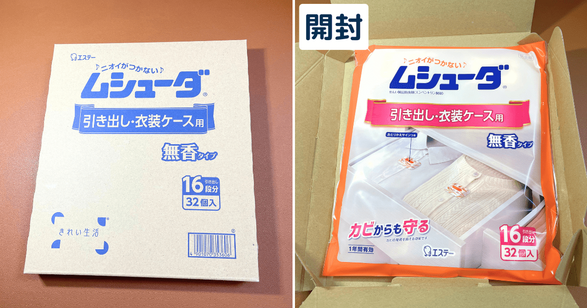 ムシューダ（引き出し用）の使用感をレビュー