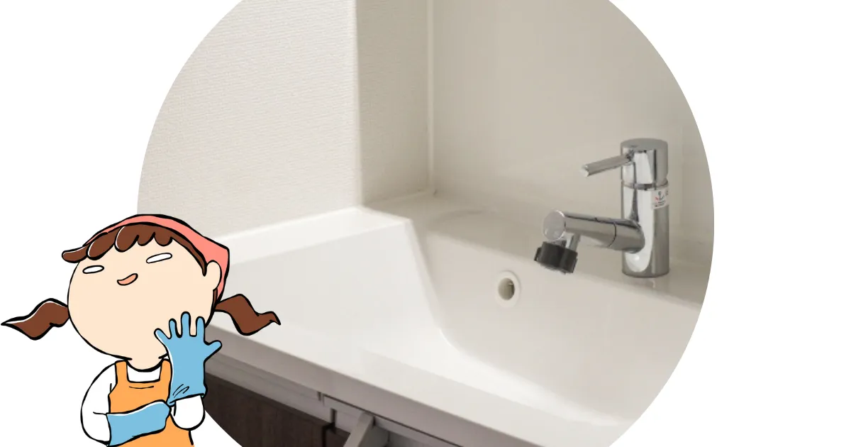 【洗面所】水回りの掃除方法
