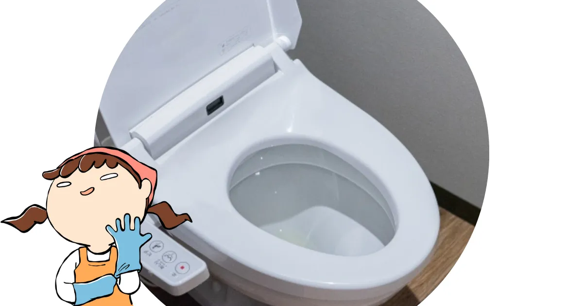 【トイレ便器】水回りの掃除方法