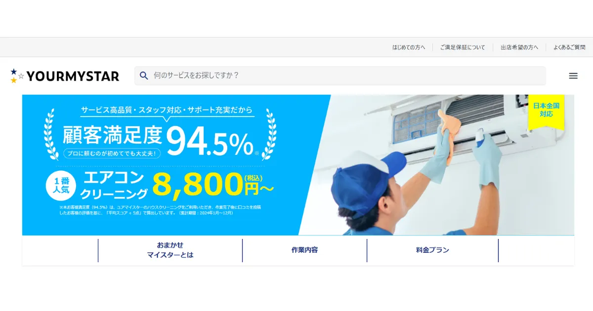 ユアマイスター